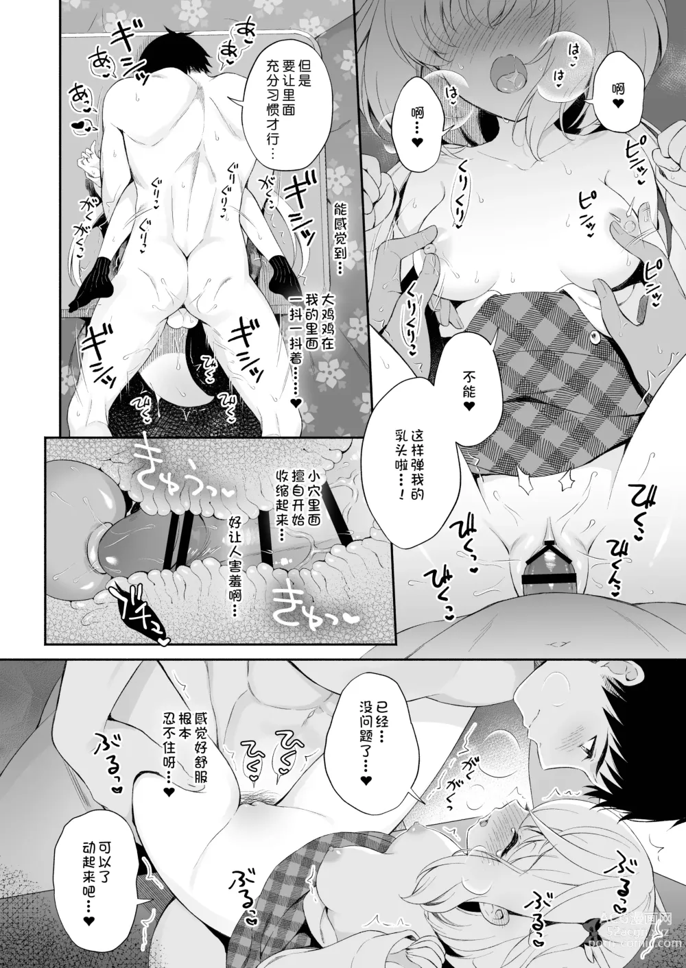 Page 19 of doujinshi 龙神大人的出嫁