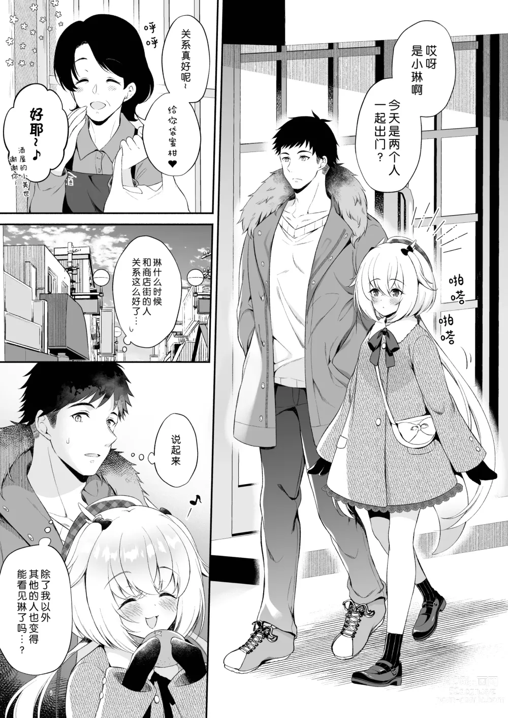 Page 4 of doujinshi 龙神大人的出嫁