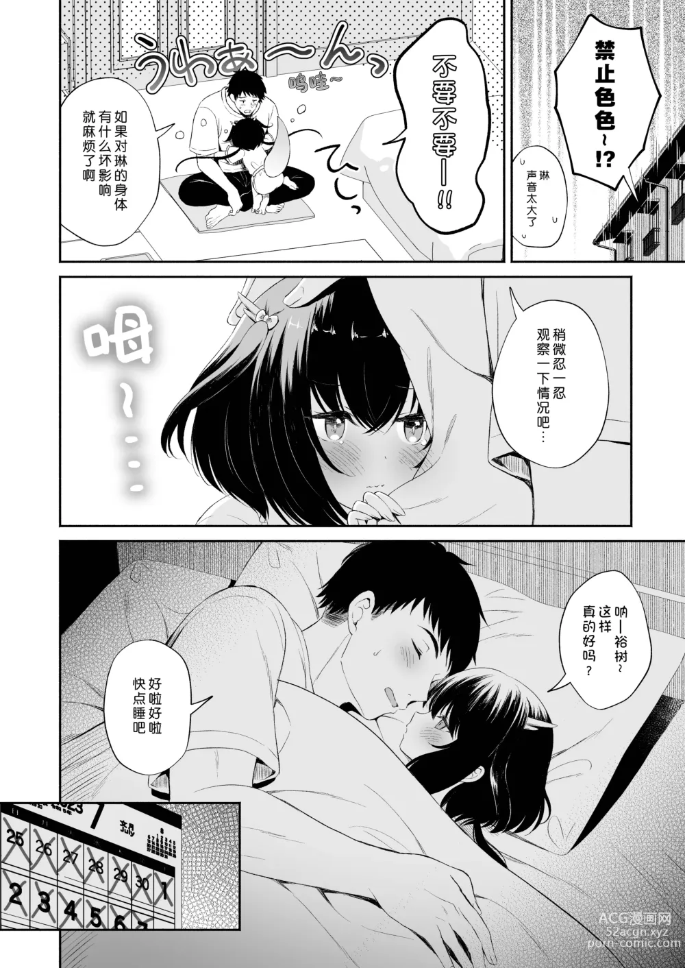 Page 35 of doujinshi 龙神大人的出嫁