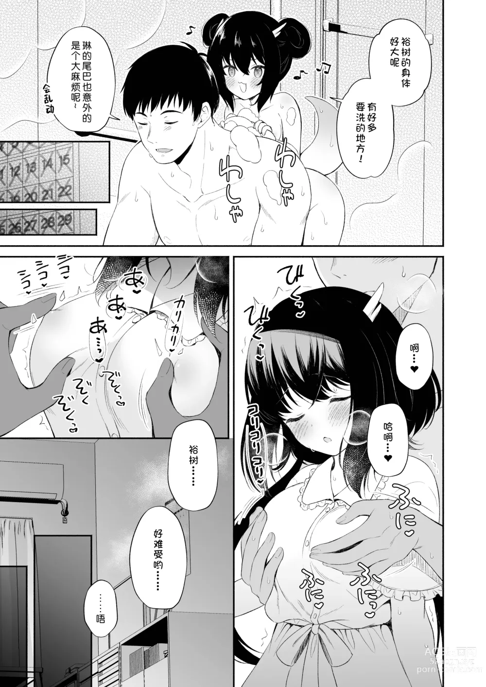 Page 36 of doujinshi 龙神大人的出嫁