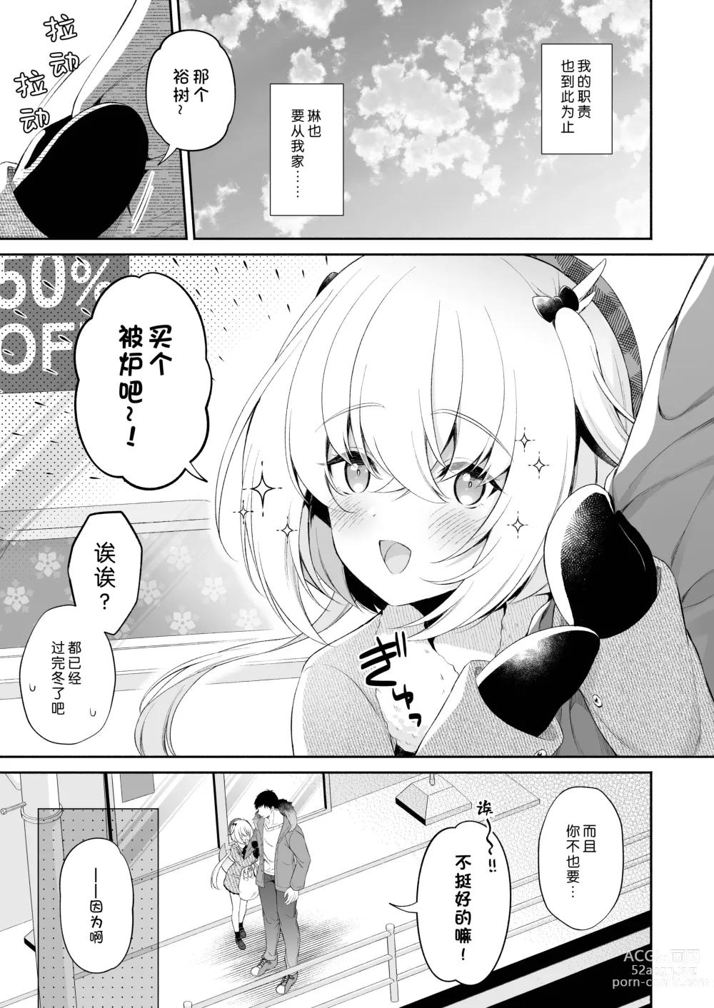 Page 6 of doujinshi 龙神大人的出嫁