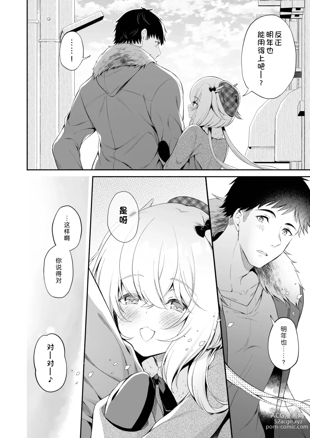 Page 7 of doujinshi 龙神大人的出嫁