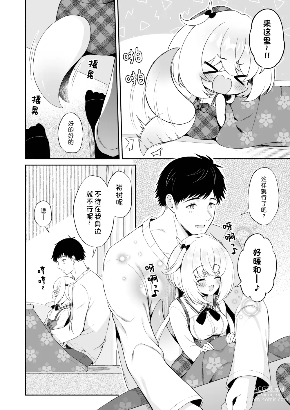 Page 9 of doujinshi 龙神大人的出嫁