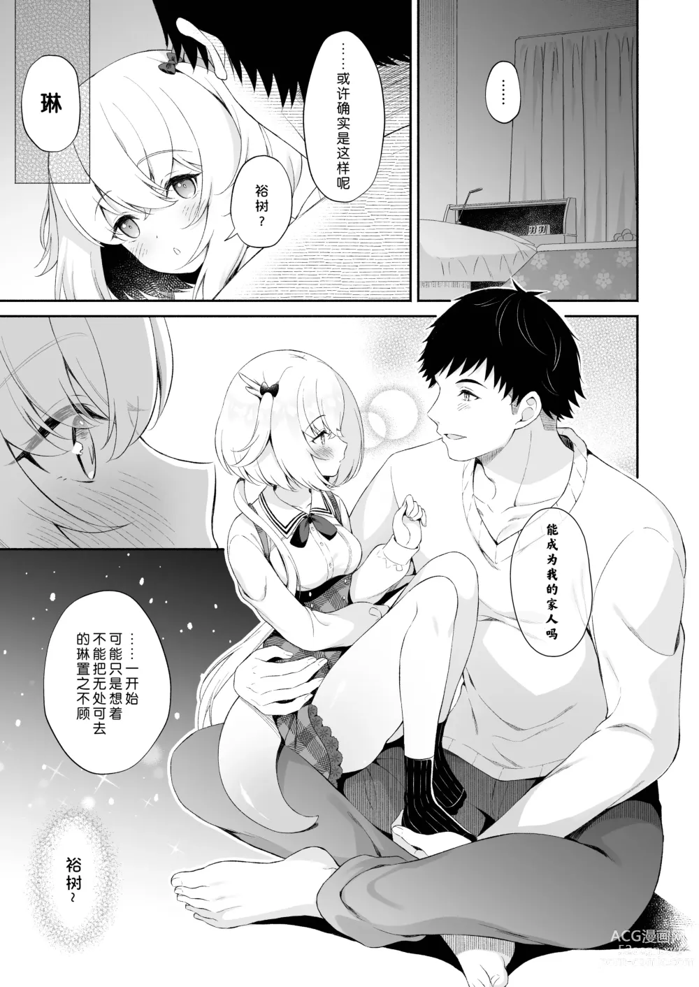 Page 10 of doujinshi 龙神大人的出嫁