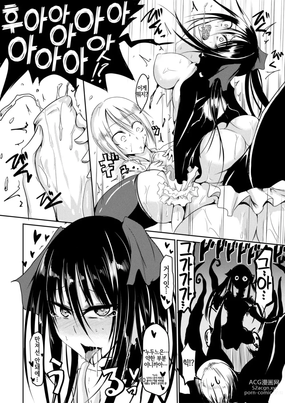 Page 11 of doujinshi Squid Horror