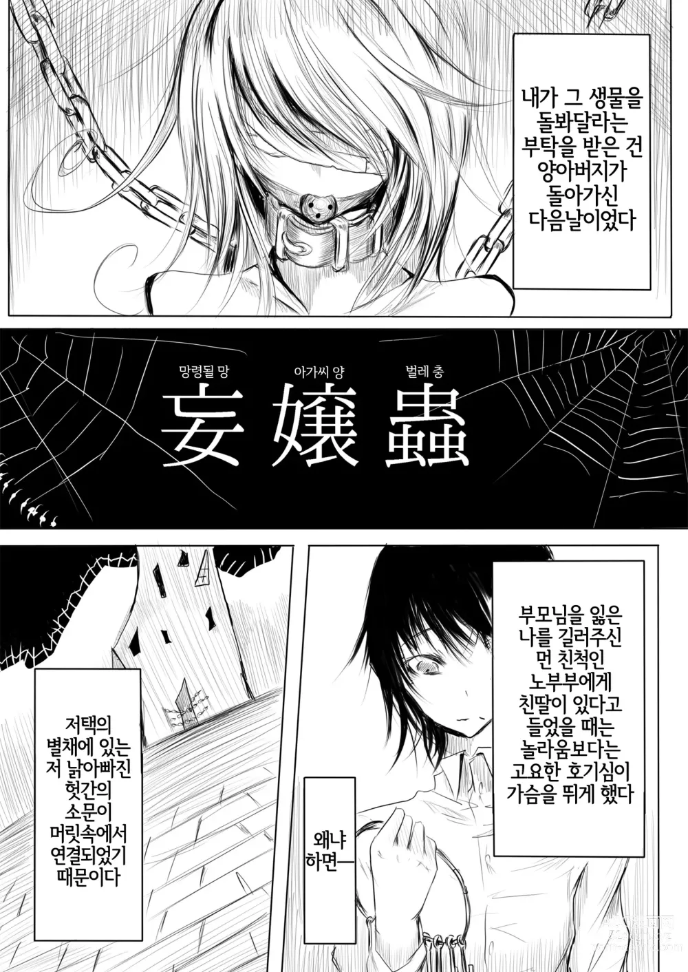 Page 2 of doujinshi A Reckless Worm Lady｜망양충