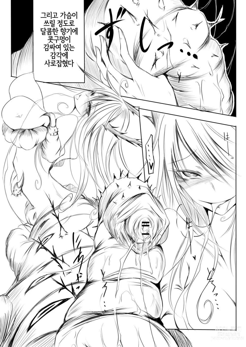 Page 12 of doujinshi A Reckless Worm Lady｜망양충