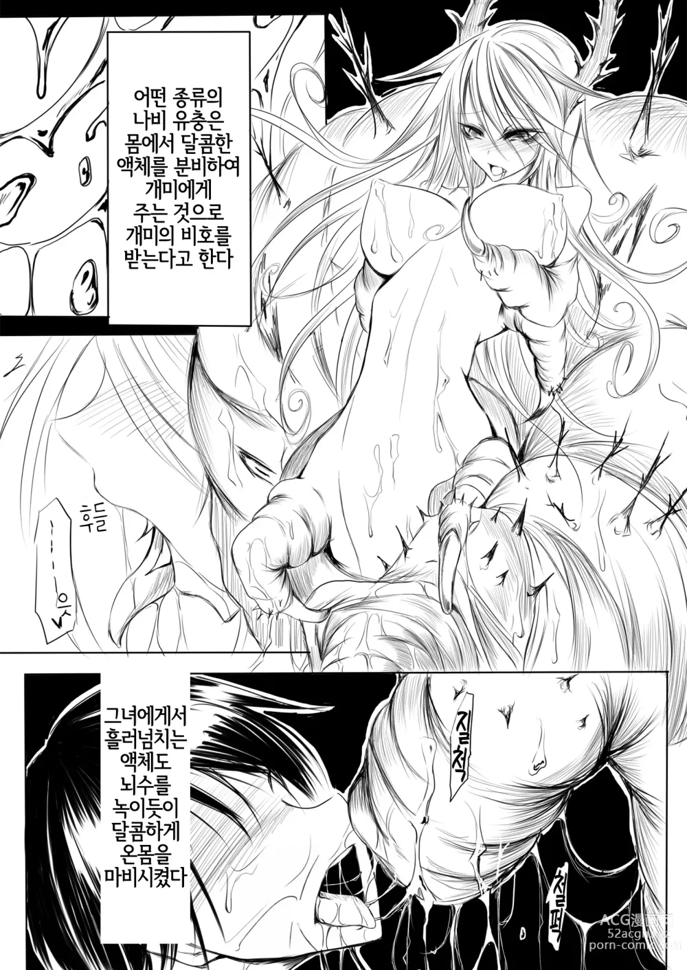 Page 13 of doujinshi A Reckless Worm Lady｜망양충