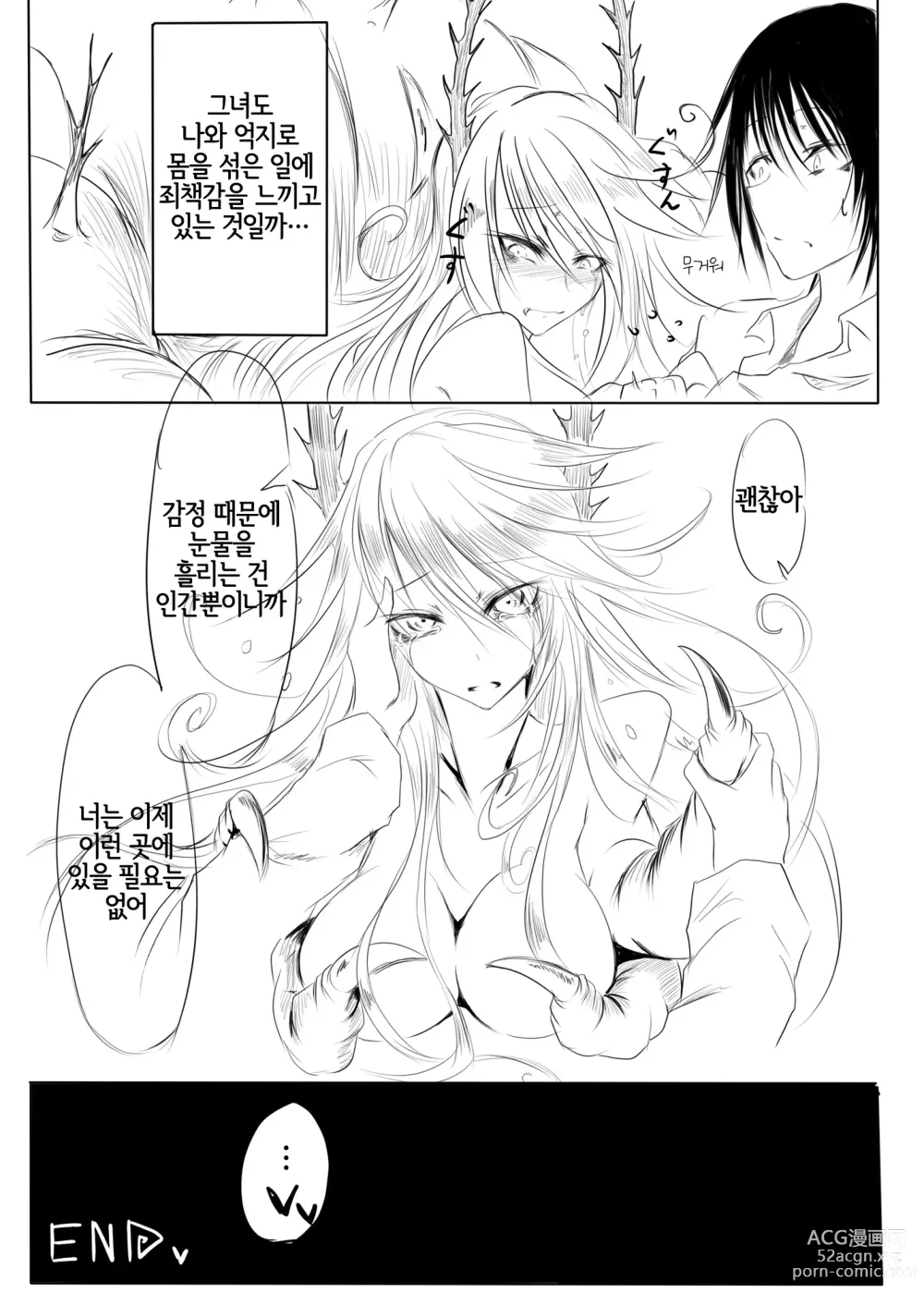 Page 20 of doujinshi A Reckless Worm Lady｜망양충