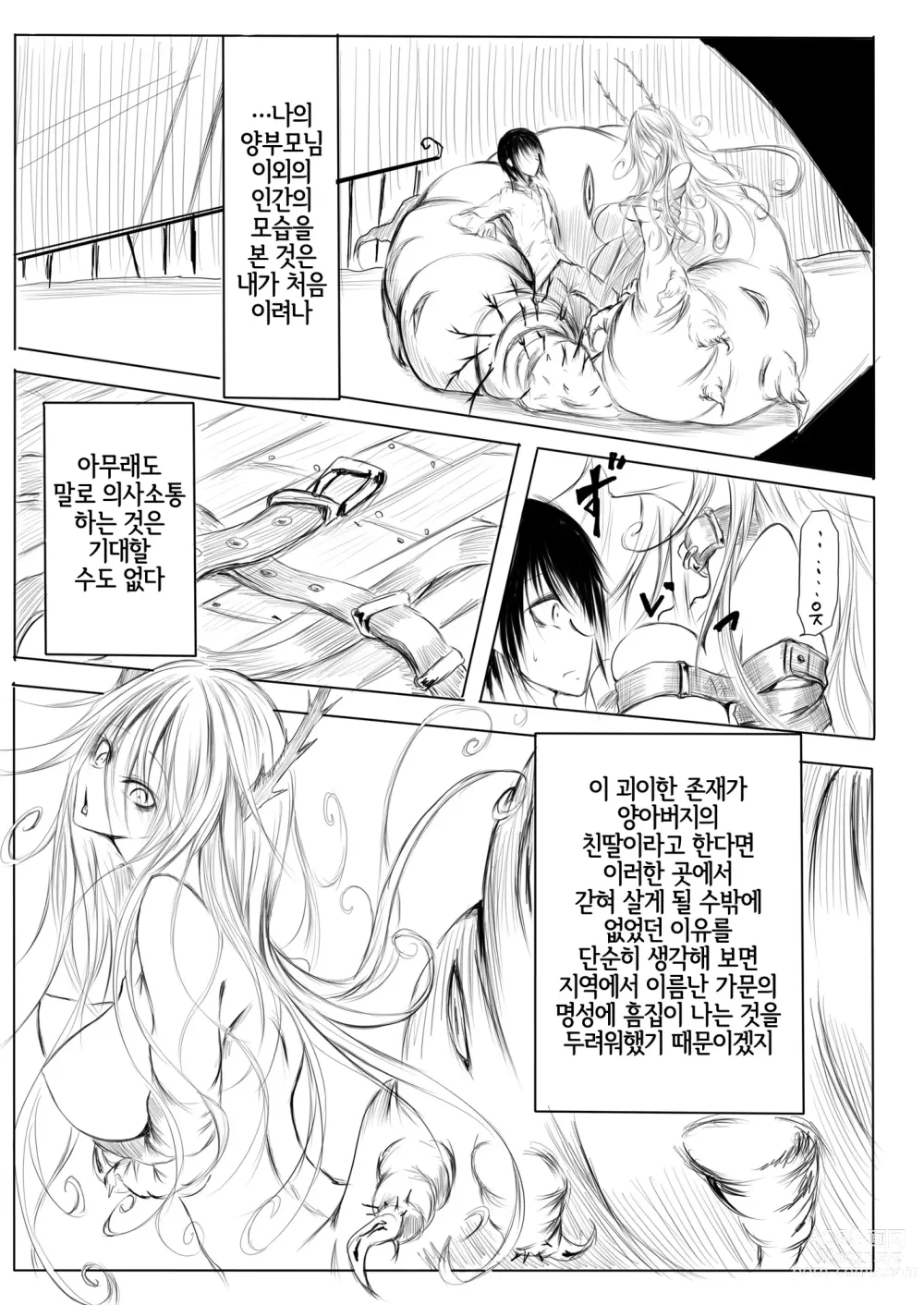 Page 6 of doujinshi A Reckless Worm Lady｜망양충