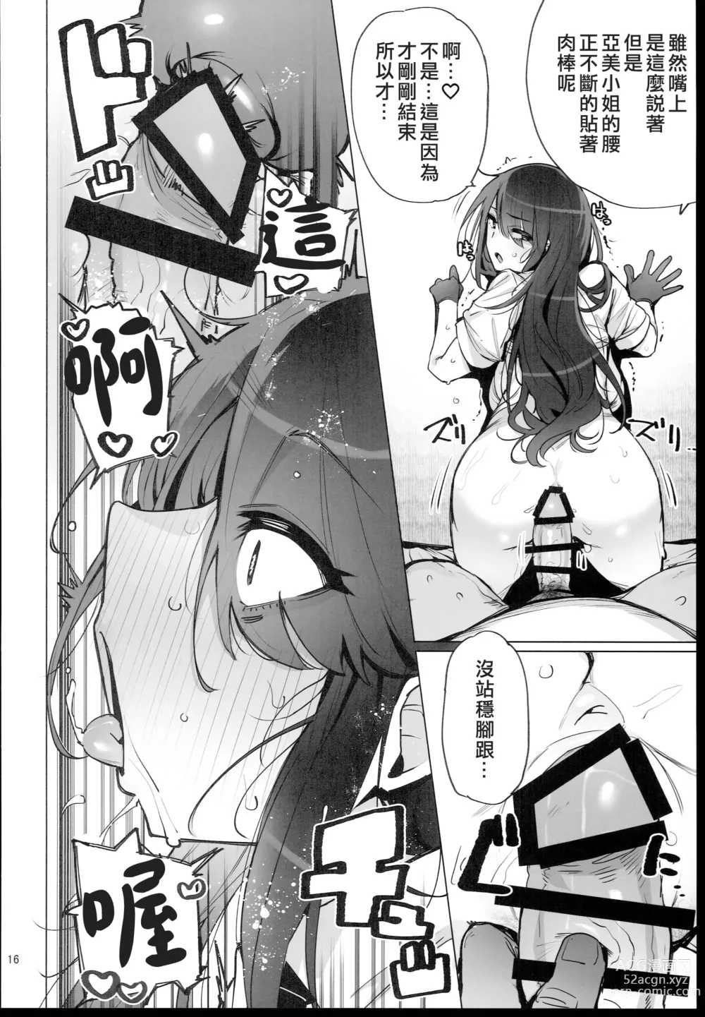 Page 18 of doujinshi Anata no Semen Kaishuu Shimasu