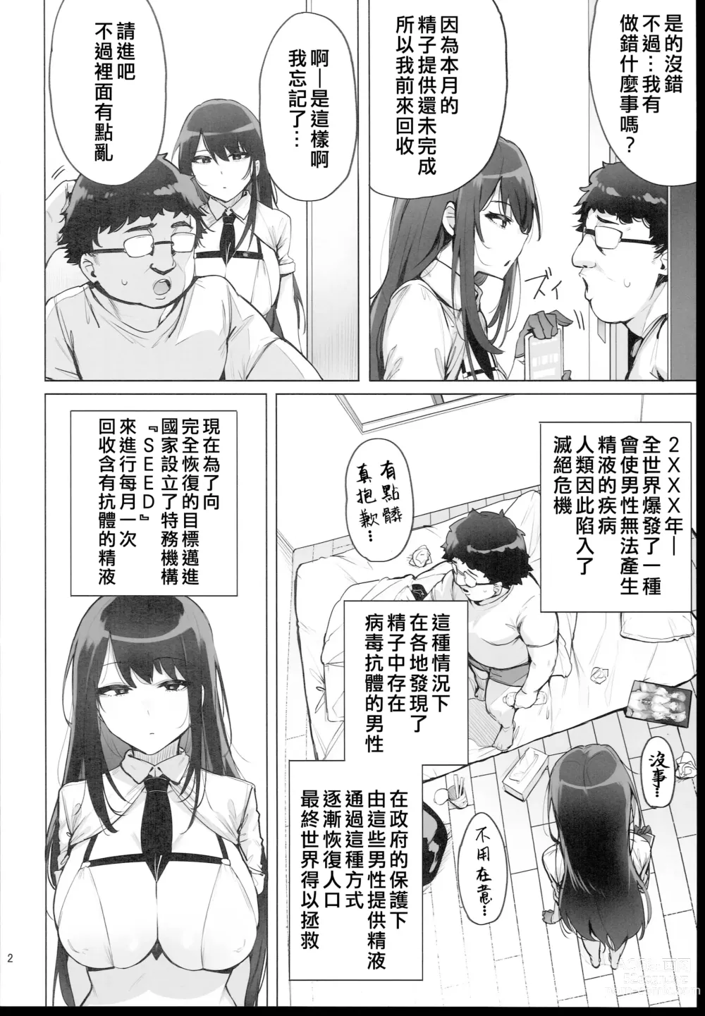 Page 4 of doujinshi Anata no Semen Kaishuu Shimasu