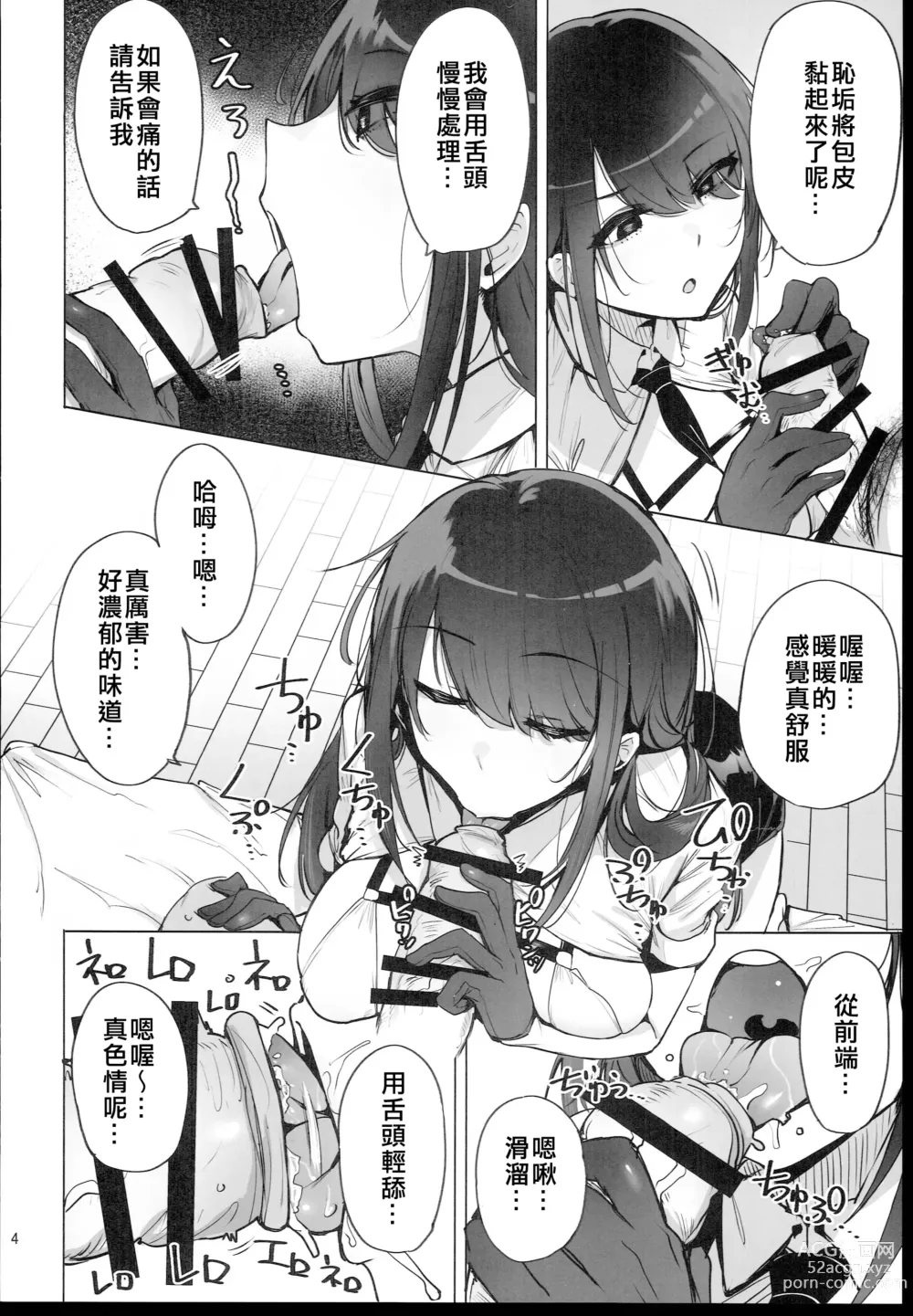 Page 6 of doujinshi Anata no Semen Kaishuu Shimasu