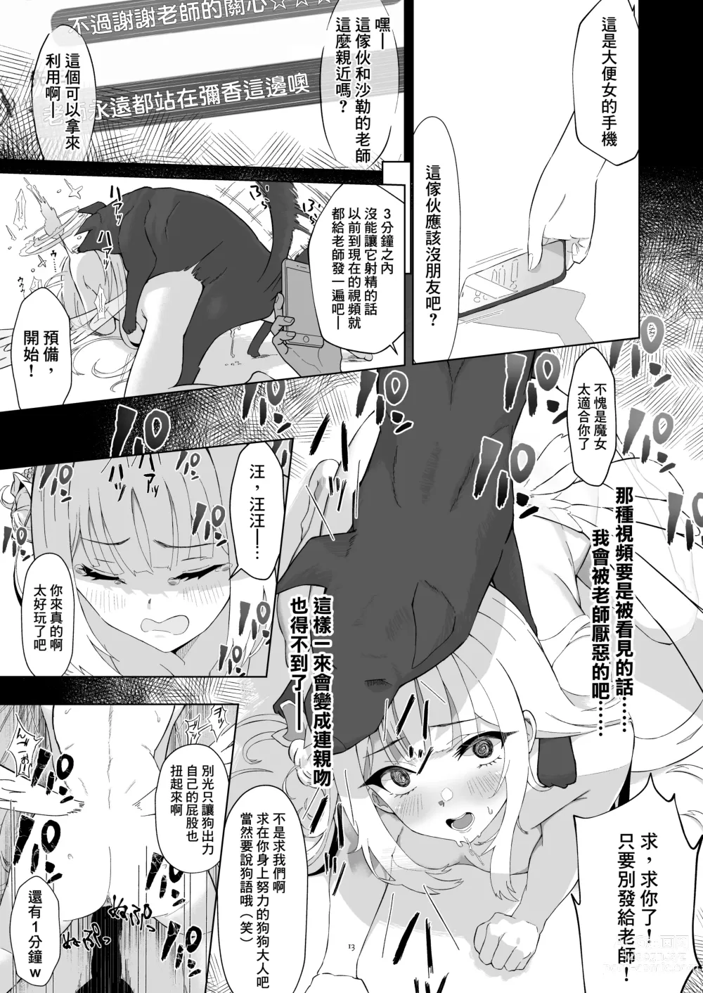 Page 14 of doujinshi Malleus Maleficarum -Majo ni Ataeru Tettsui-