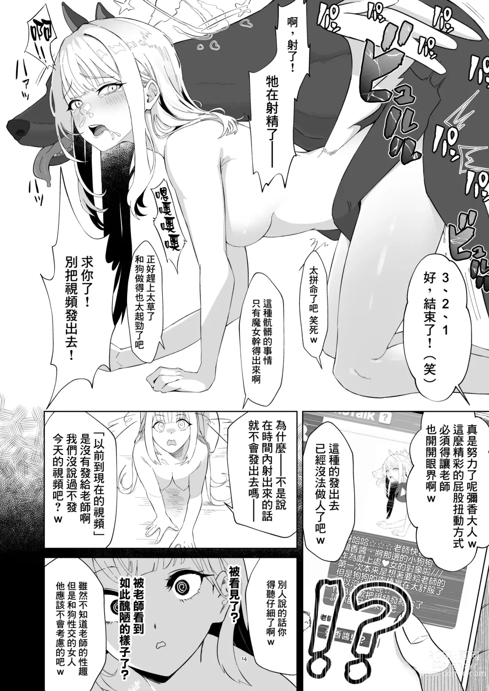 Page 15 of doujinshi Malleus Maleficarum -Majo ni Ataeru Tettsui-