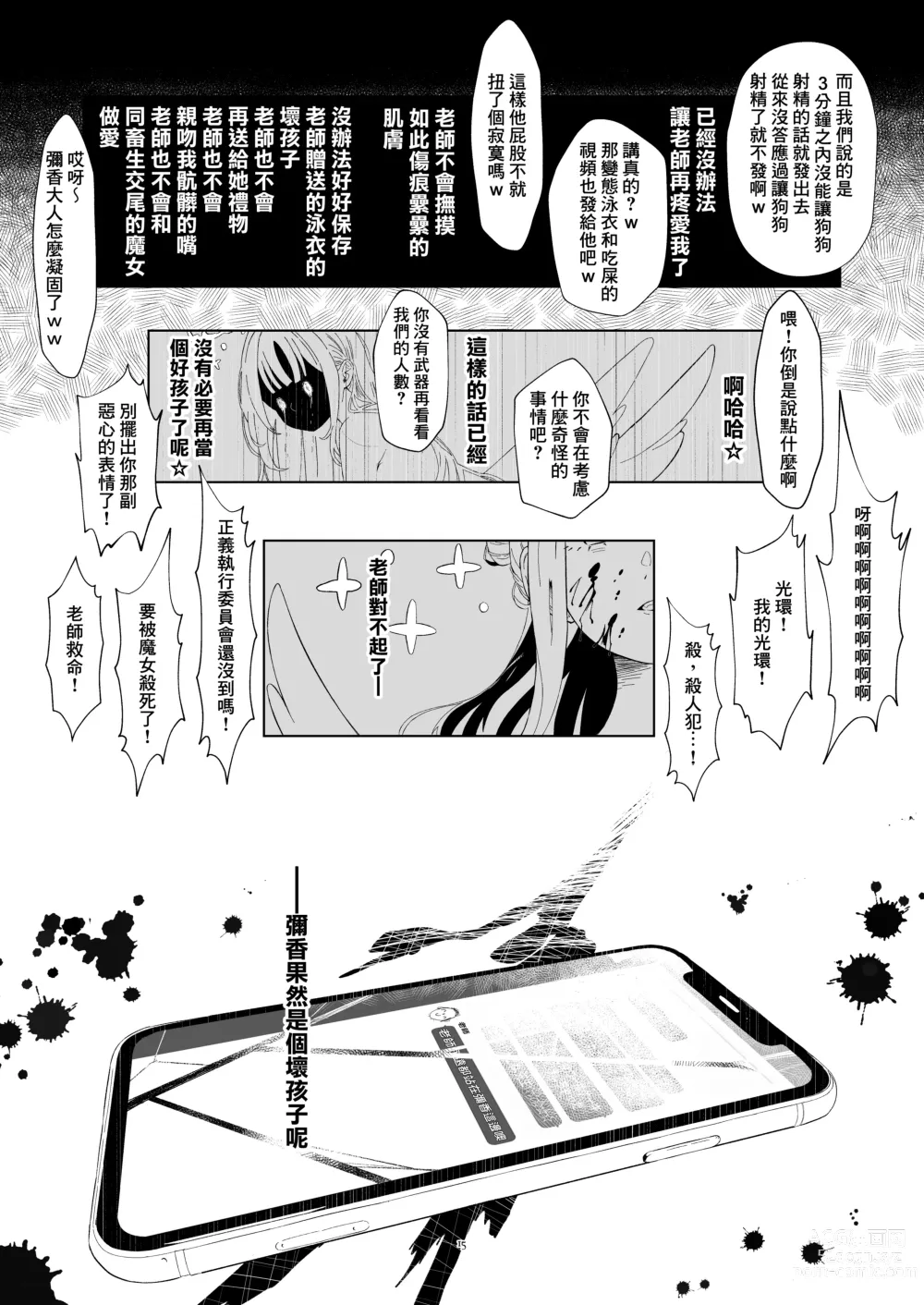 Page 16 of doujinshi Malleus Maleficarum -Majo ni Ataeru Tettsui-