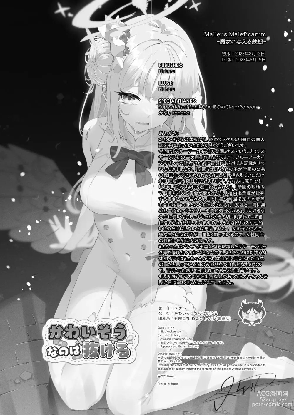 Page 19 of doujinshi Malleus Maleficarum -Majo ni Ataeru Tettsui-