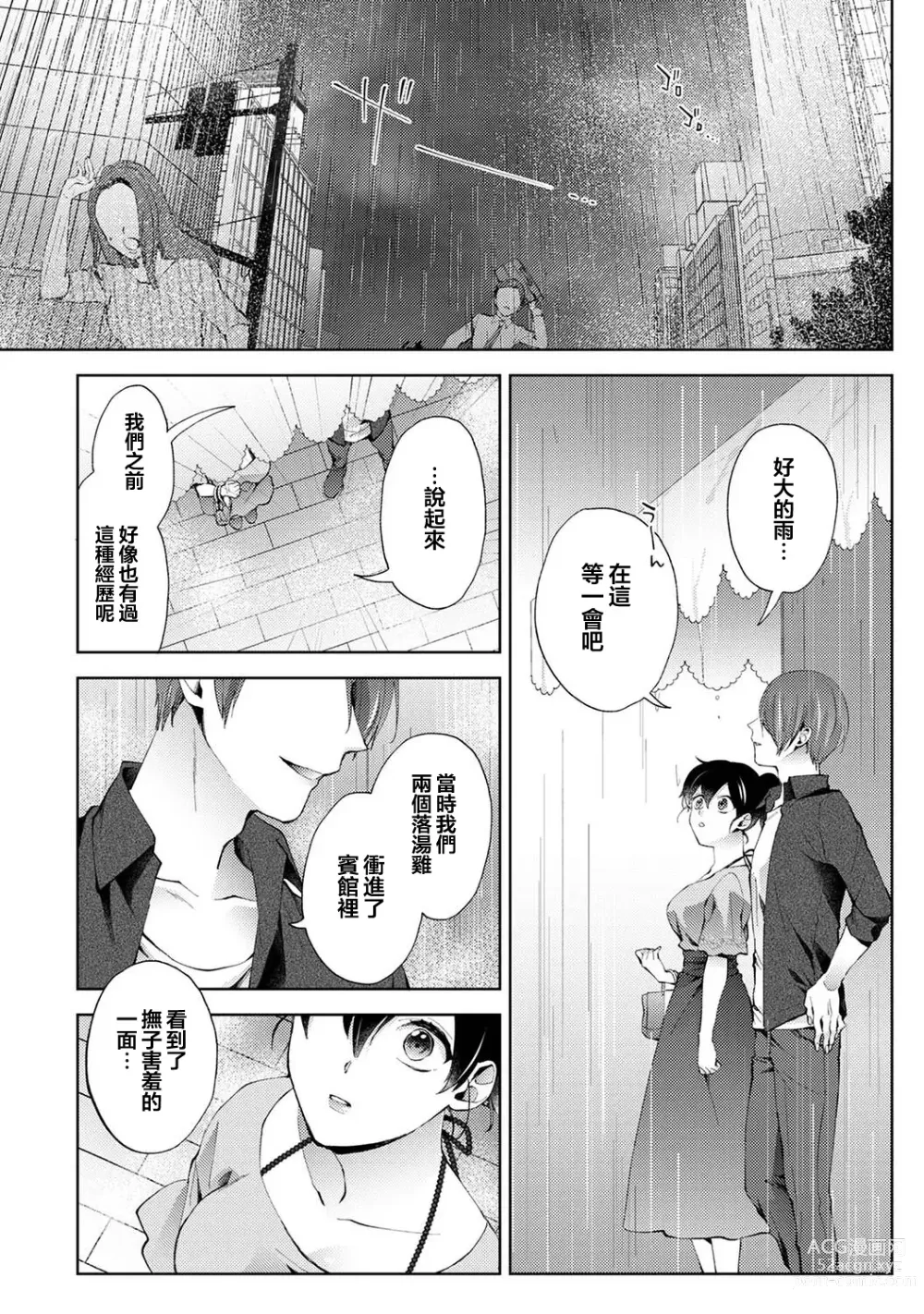 Page 13 of manga Nandemo Suru tte Itta yo ne Katei Kyoushi no Orei wa Karada de Ch.24