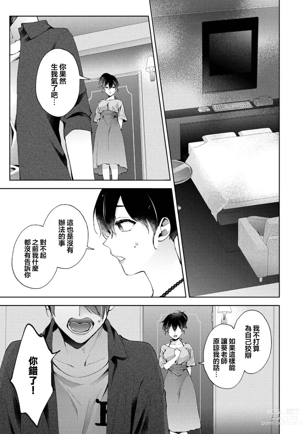 Page 18 of manga Nandemo Suru tte Itta yo ne Katei Kyoushi no Orei wa Karada de Ch.24