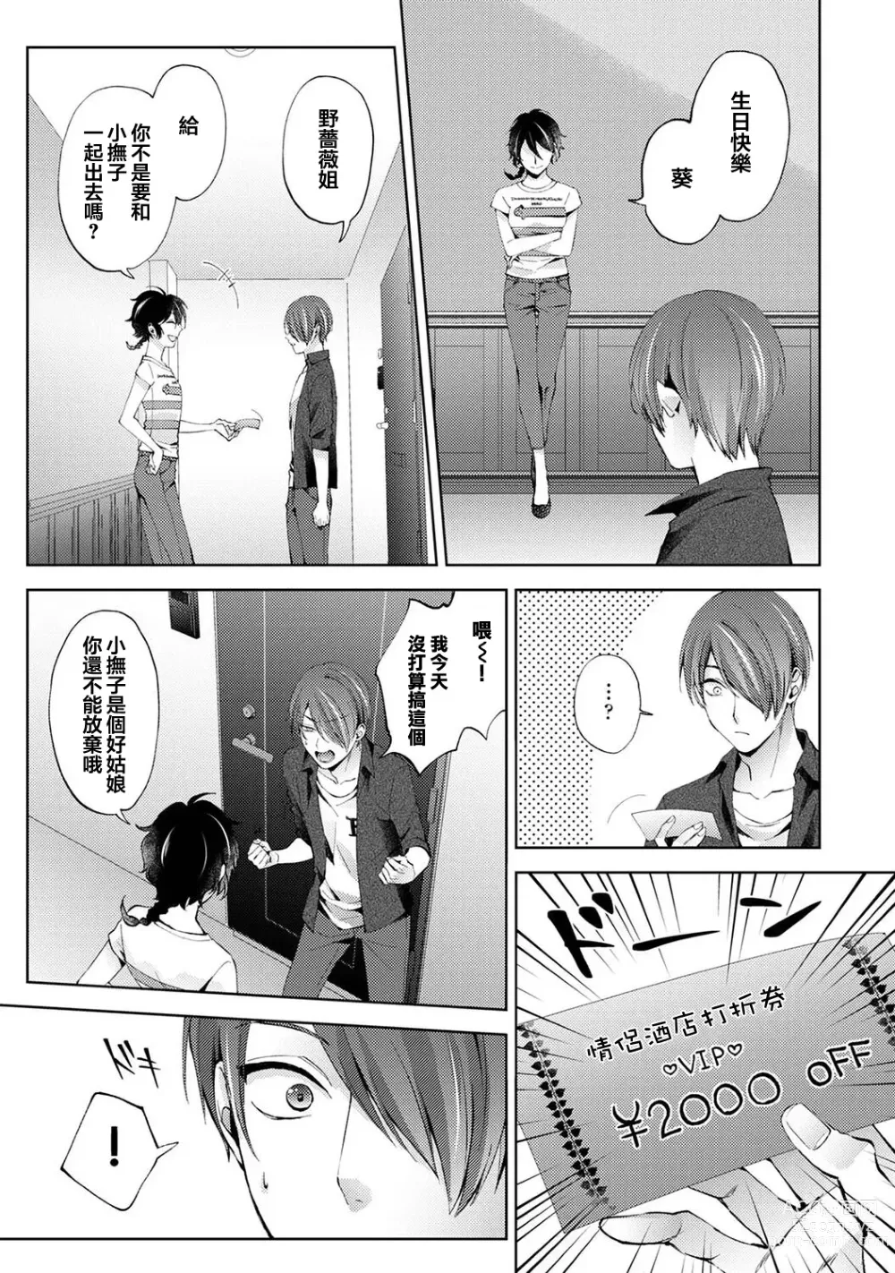 Page 4 of manga Nandemo Suru tte Itta yo ne Katei Kyoushi no Orei wa Karada de Ch.24