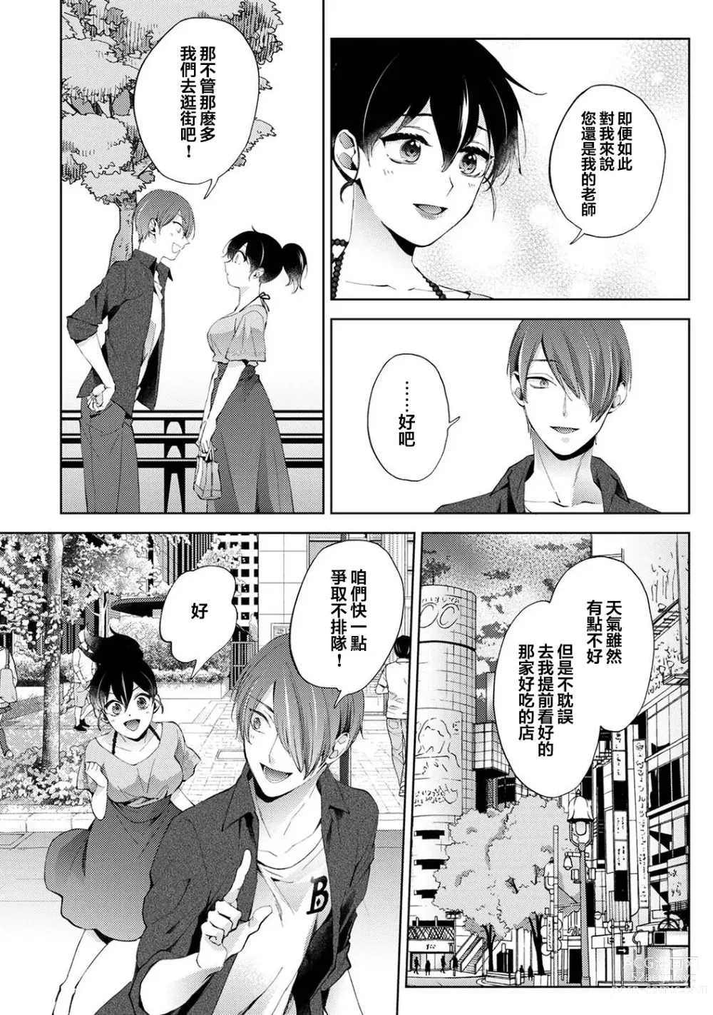 Page 9 of manga Nandemo Suru tte Itta yo ne Katei Kyoushi no Orei wa Karada de Ch.24