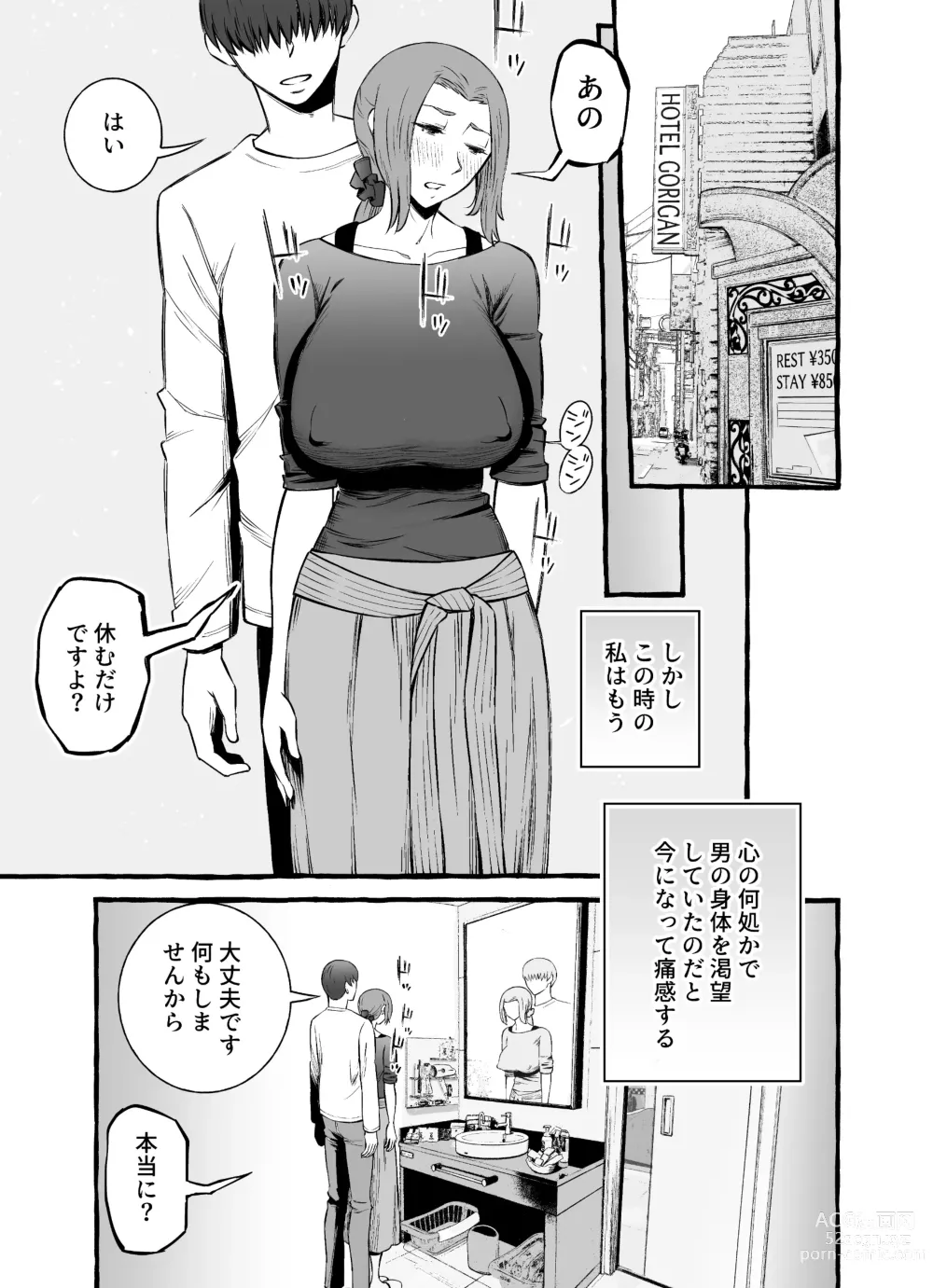 Page 15 of doujinshi Les na Kyonyuu Hitozuma ga Hajimete Uwaki o shita Hi