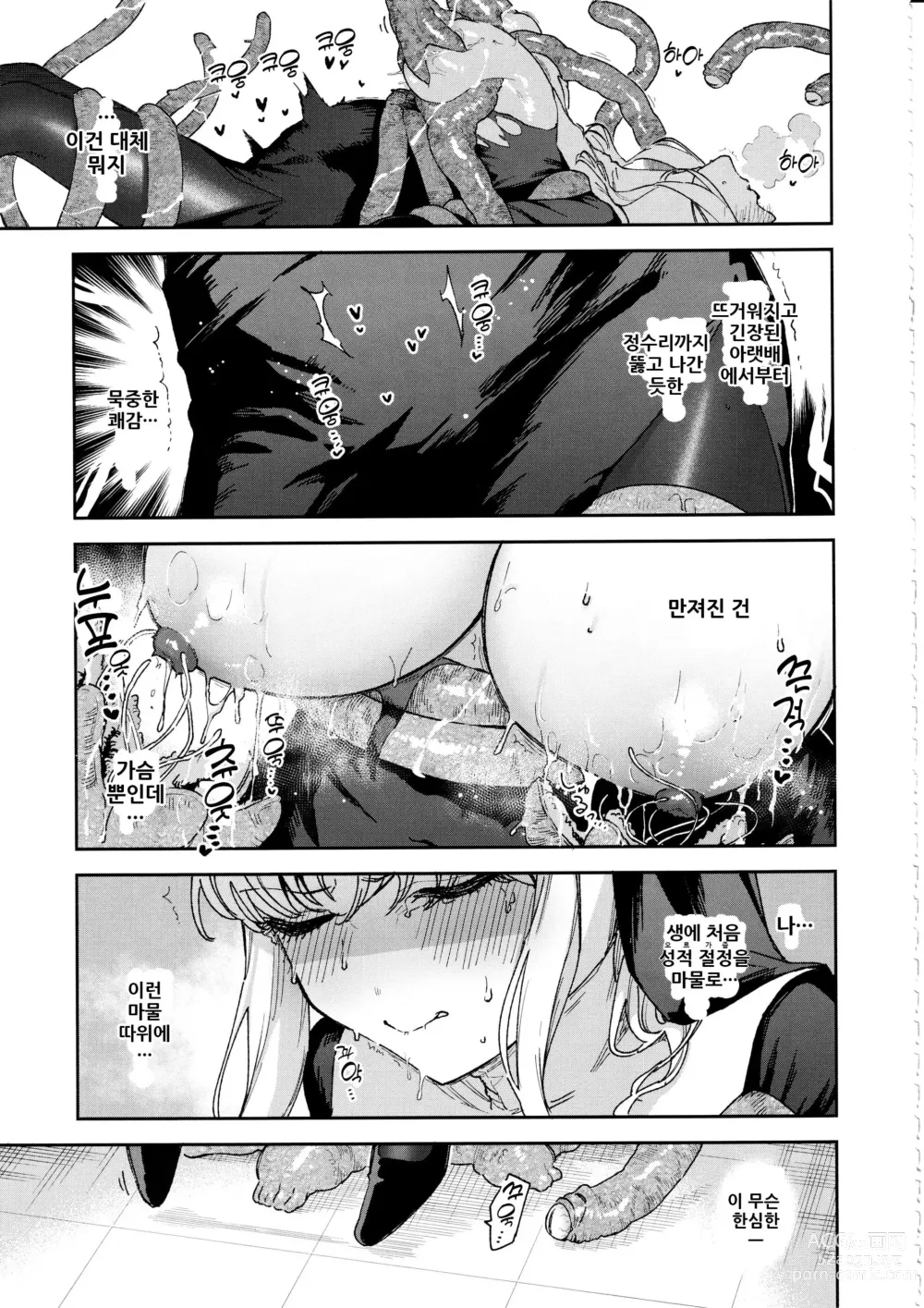 Page 20 of doujinshi 시스터 마가렛의 수난