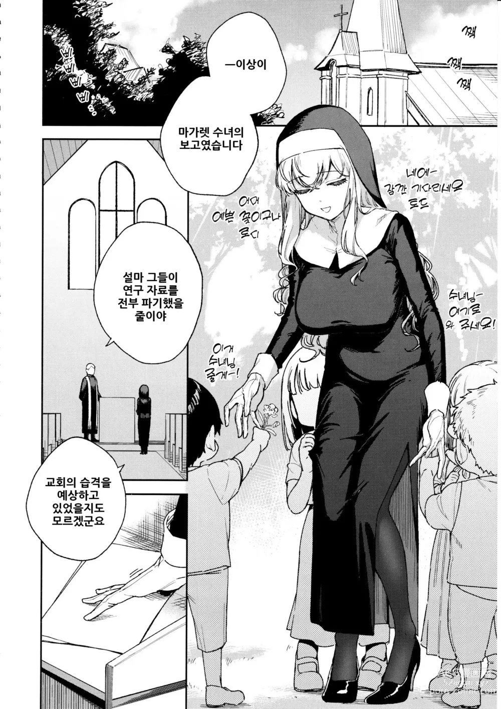 Page 63 of doujinshi 시스터 마가렛의 수난