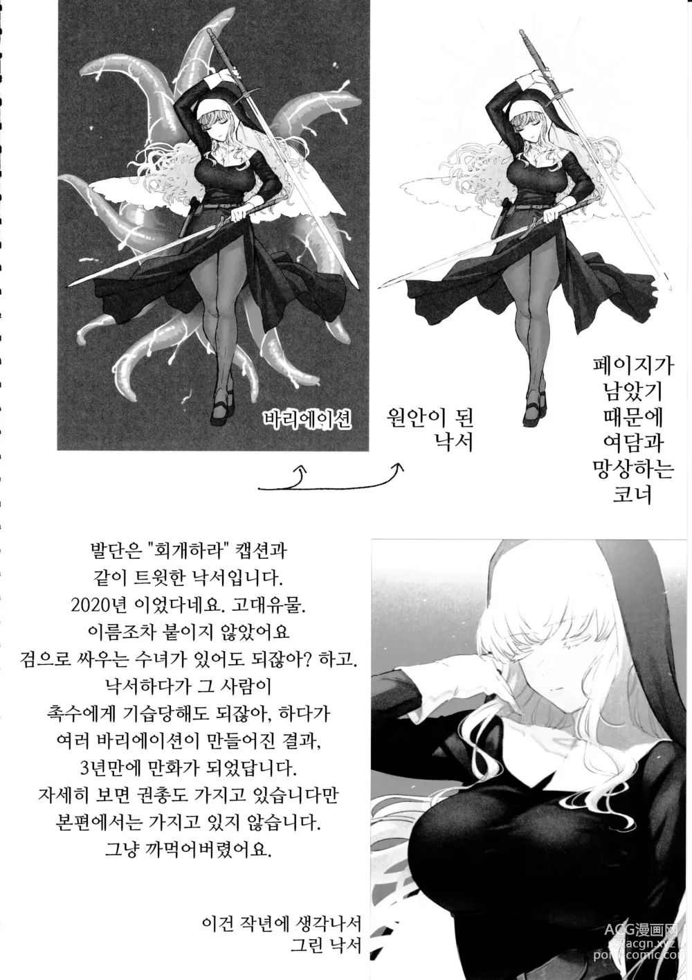 Page 67 of doujinshi 시스터 마가렛의 수난