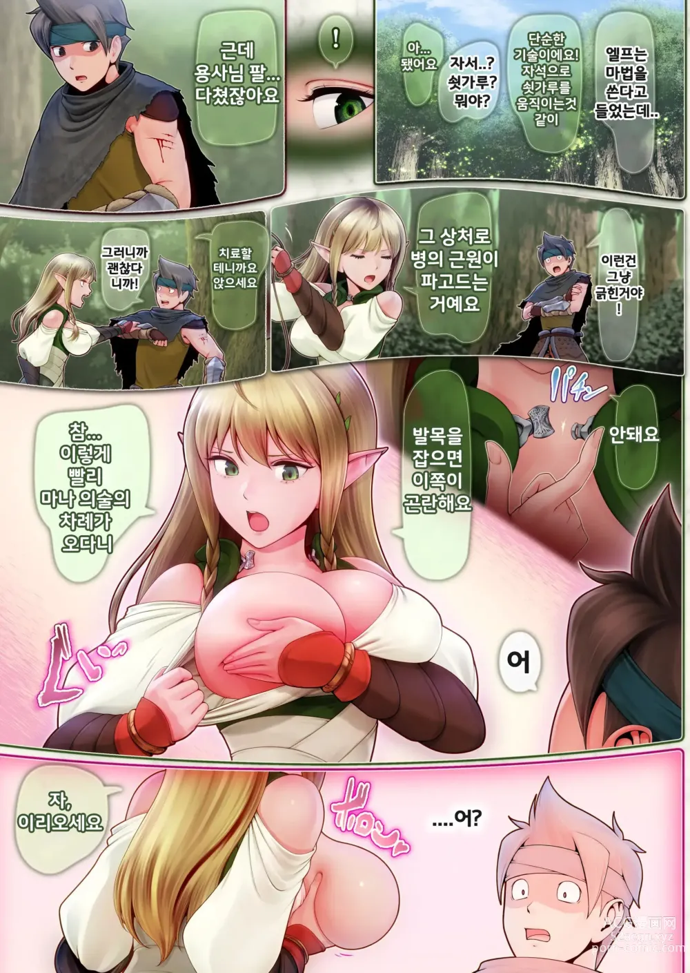 Page 12 of doujinshi 페르와 마나의 숲 -체액으로 체력회복 시켜주는 폭유힐러 엘프-