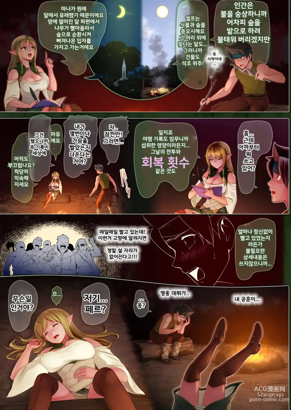 Page 20 of doujinshi 페르와 마나의 숲 -체액으로 체력회복 시켜주는 폭유힐러 엘프-