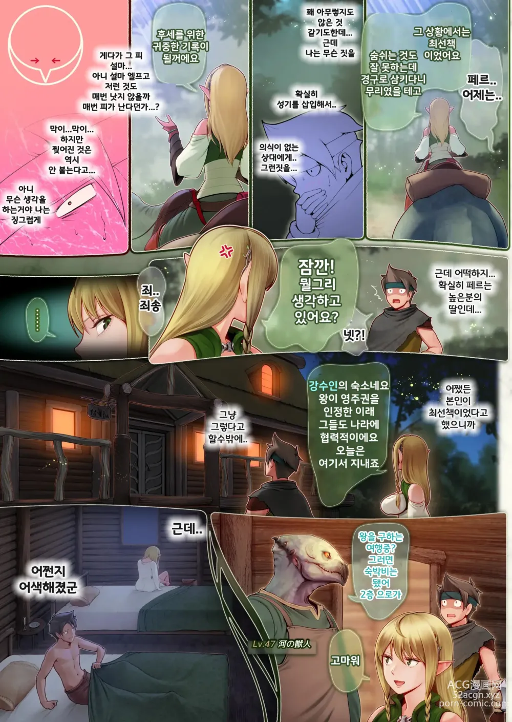 Page 30 of doujinshi 페르와 마나의 숲 -체액으로 체력회복 시켜주는 폭유힐러 엘프-