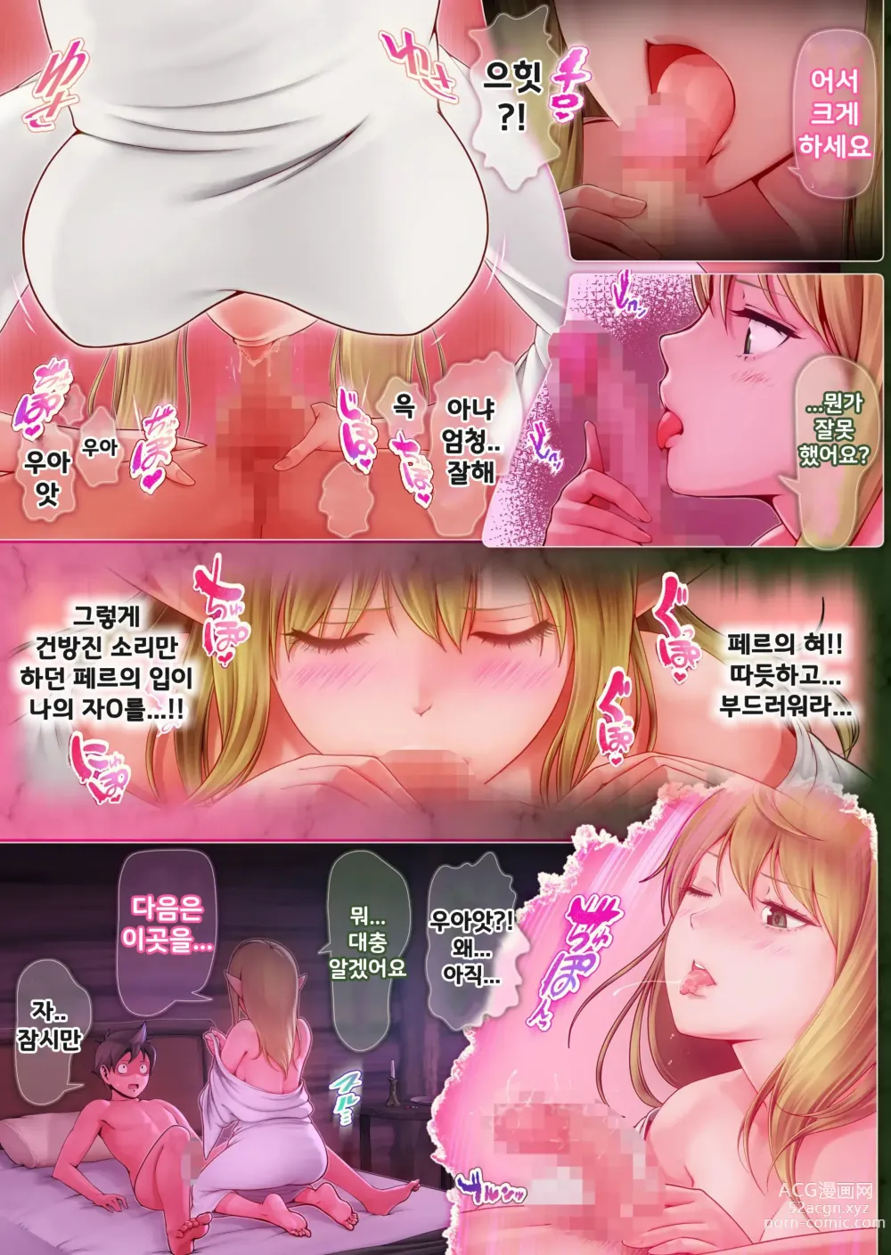 Page 32 of doujinshi 페르와 마나의 숲 -체액으로 체력회복 시켜주는 폭유힐러 엘프-