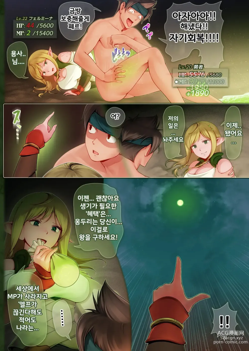 Page 53 of doujinshi 페르와 마나의 숲 -체액으로 체력회복 시켜주는 폭유힐러 엘프-