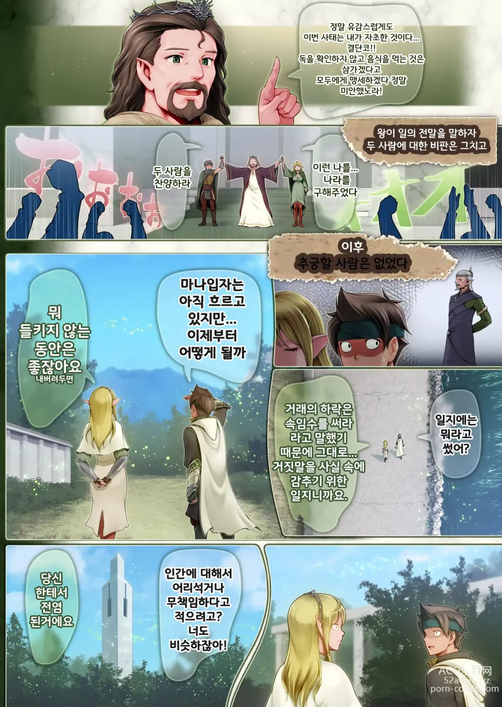 Page 62 of doujinshi 페르와 마나의 숲 -체액으로 체력회복 시켜주는 폭유힐러 엘프-