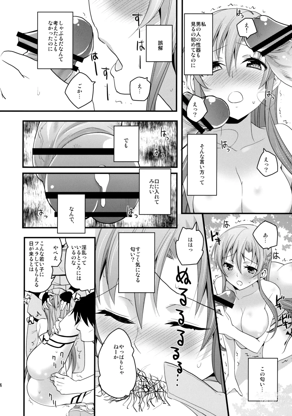 Page 13 of doujinshi Asuna no Meshiagare