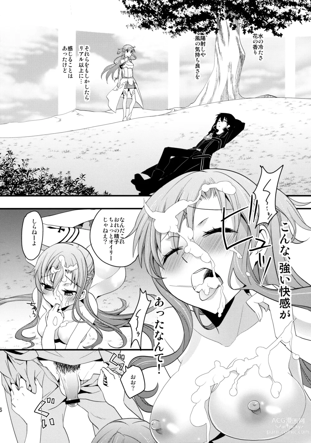 Page 15 of doujinshi Asuna no Meshiagare