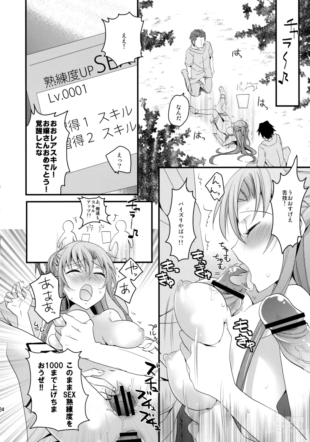 Page 23 of doujinshi Asuna no Meshiagare