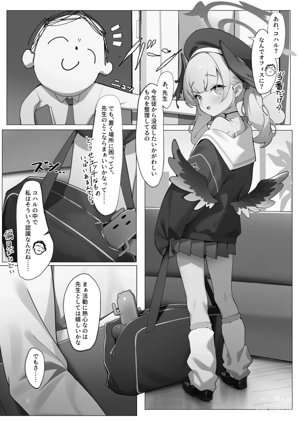 Page 4 of doujinshi BlueArc no Ecchi na Hon 3