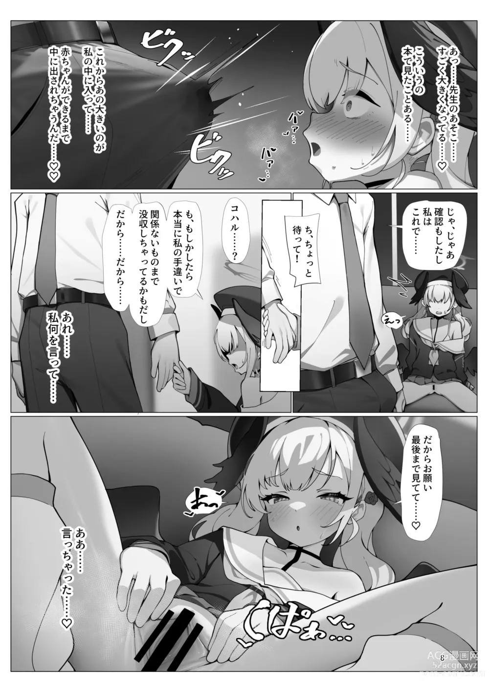 Page 9 of doujinshi BlueArc no Ecchi na Hon 3