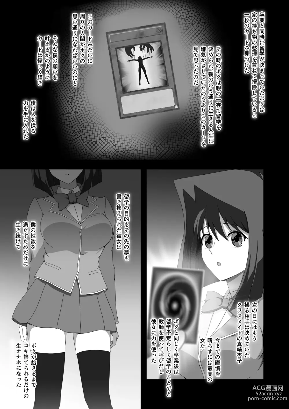 Page 6 of doujinshi Taishou ni Totte Control o  Uru - Gain control for the subject