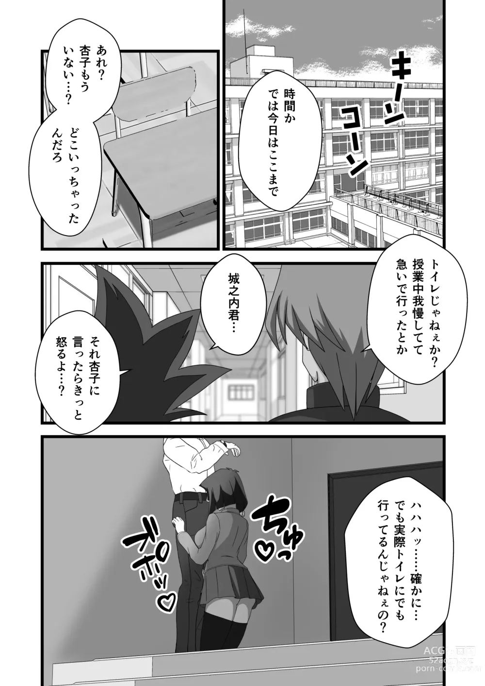 Page 8 of doujinshi Taishou ni Totte Control o  Uru - Gain control for the subject