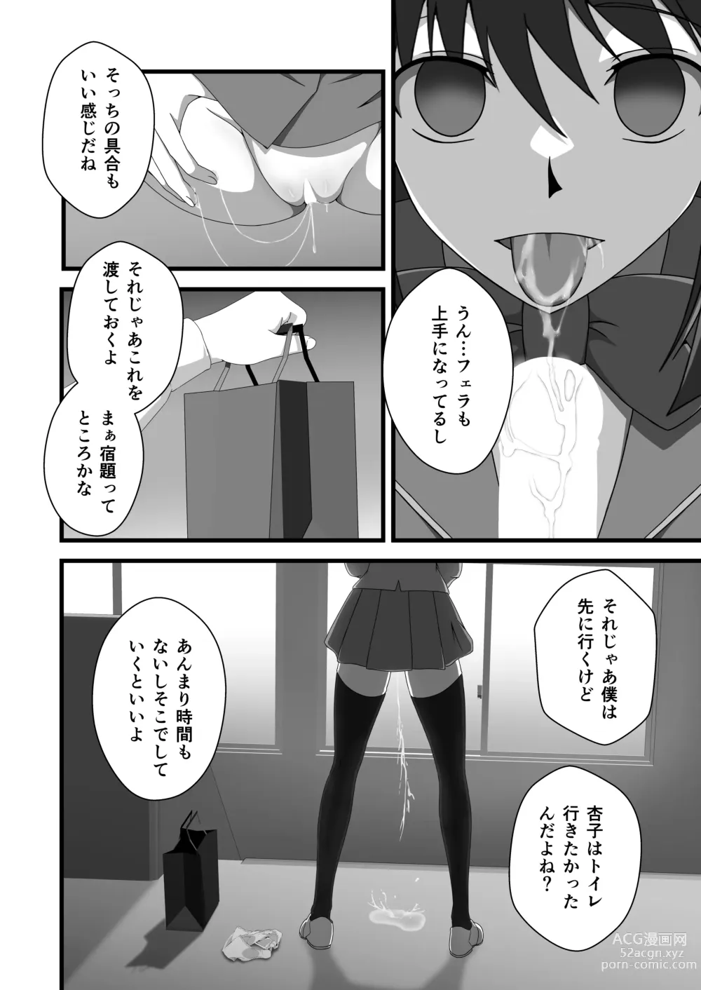 Page 10 of doujinshi Taishou ni Totte Control o  Uru - Gain control for the subject