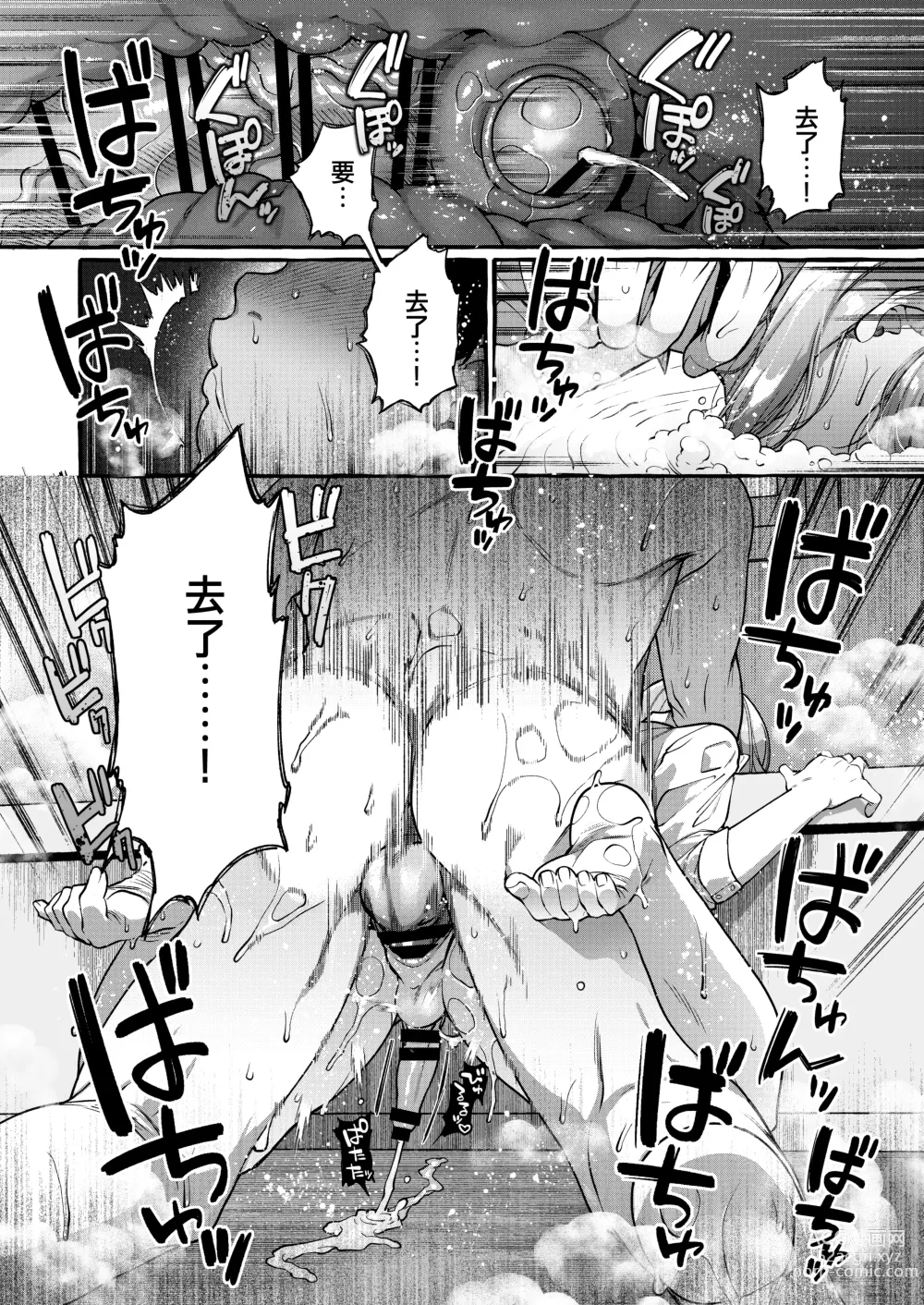 Page 38 of doujinshi Kare wa Boku no Kami-sama de aru Zoku