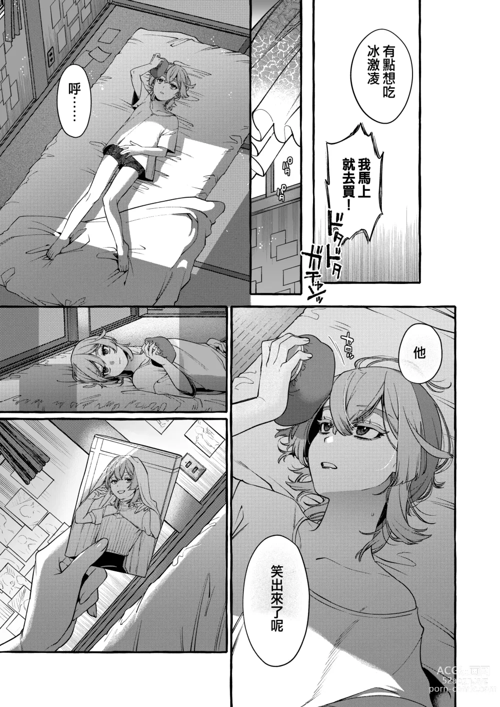 Page 43 of doujinshi Kare wa Boku no Kami-sama de aru Zoku