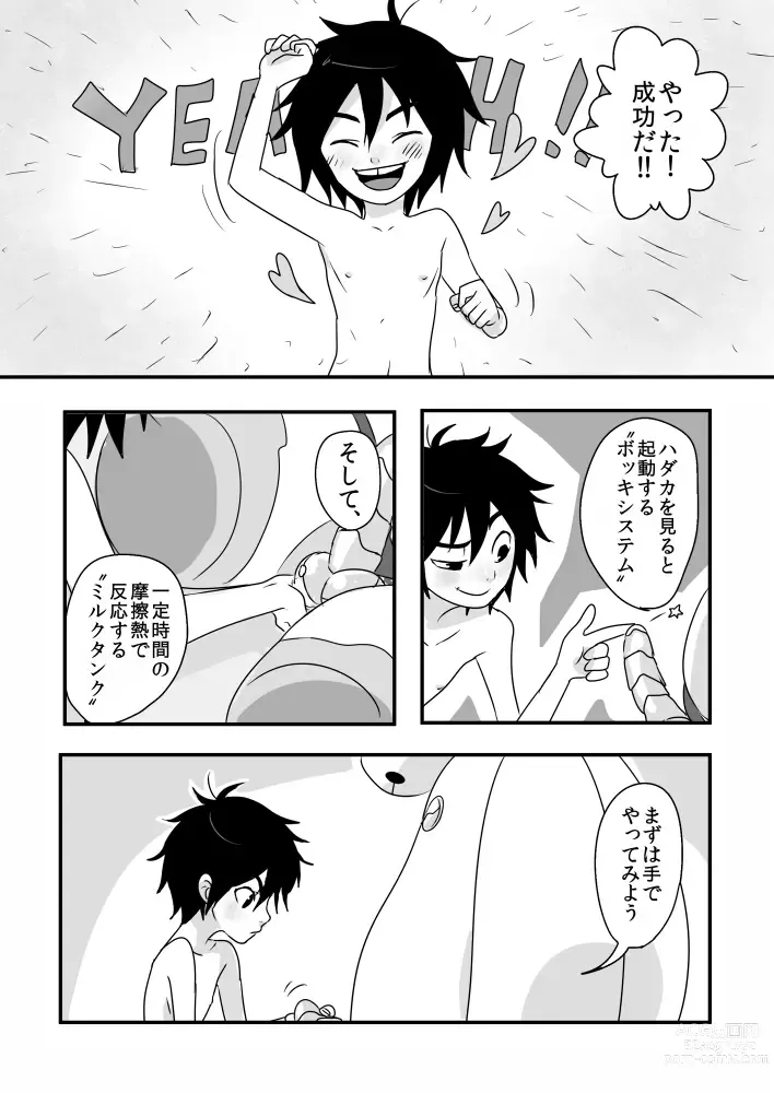 Page 3 of doujinshi There is a fine line between genius and insanity