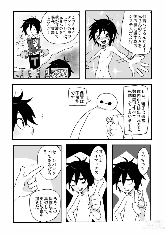 Page 5 of doujinshi There is a fine line between genius and insanity