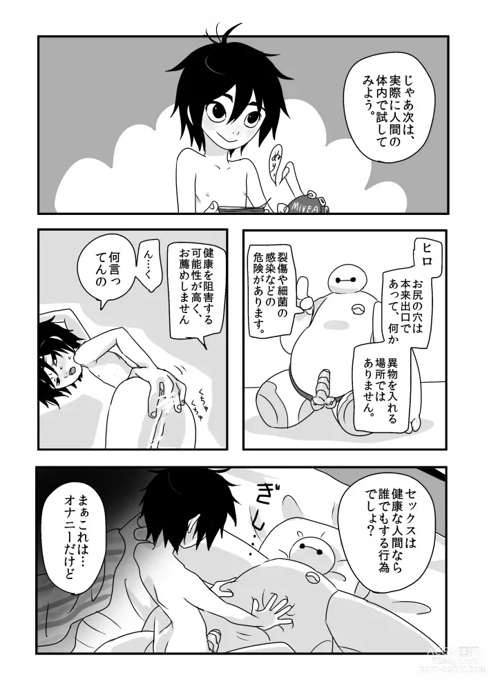 Page 6 of doujinshi There is a fine line between genius and insanity