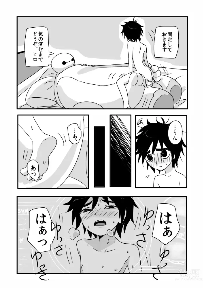 Page 9 of doujinshi There is a fine line between genius and insanity