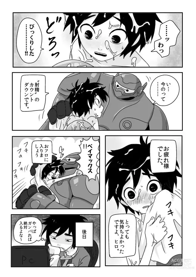 Page 10 of doujinshi There is a fine line between genius and insanity 2.0